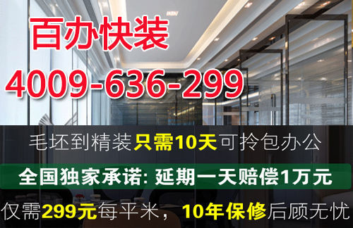 辦公室裝修該如何驗收？有哪些驗收標(biāo)準(zhǔn)？